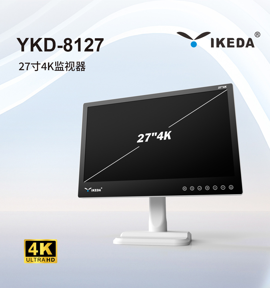 4K醫用顯示器 YKD-8127