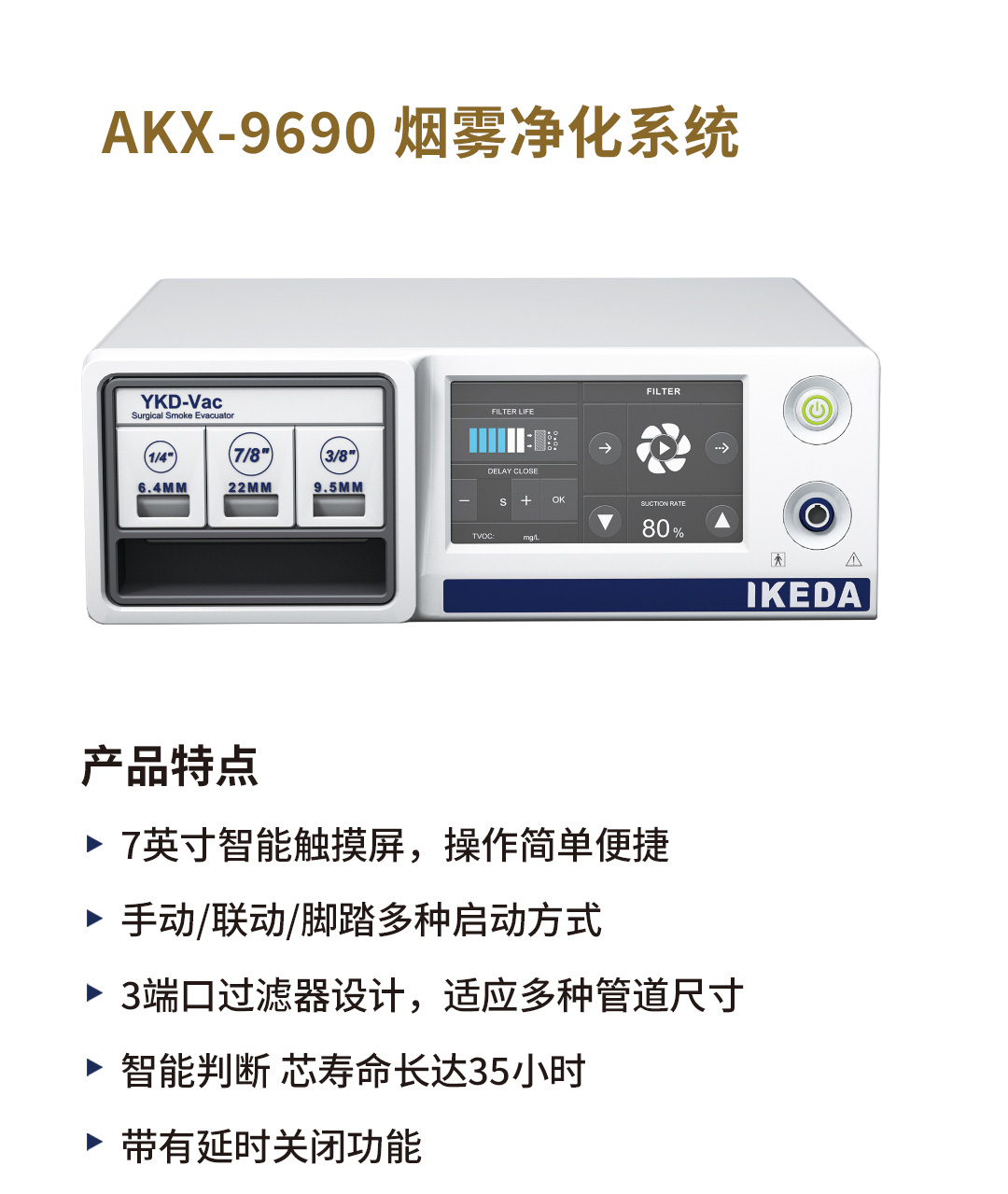 醫用吸煙器 AKX-9690